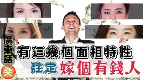 男人女相富貴之本|富人的面相特徵